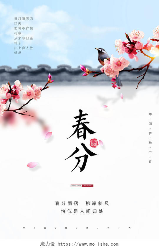中国风简约桃花古风墙二十四节气春分海报宣传